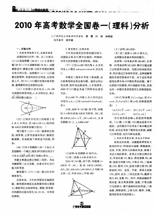 2010年高考数学全国卷一(理科)分析