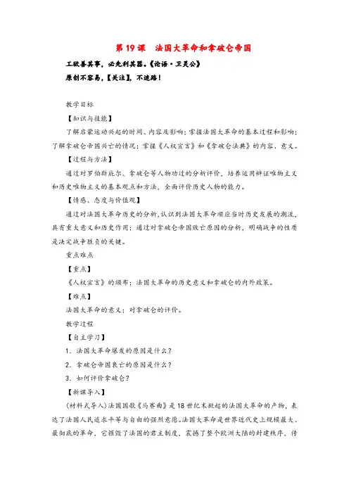 人教版历史九年级第19课法国大革命和拿破仑帝国教案与反思金品