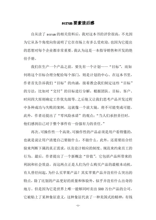 scrum要素读后感