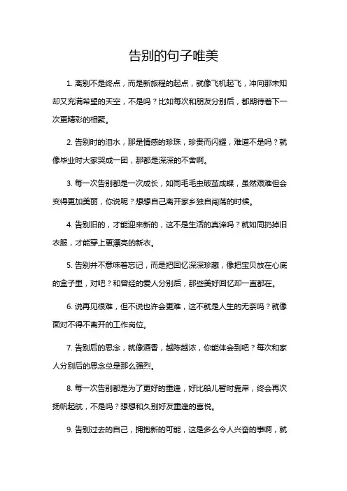 告别的句子唯美