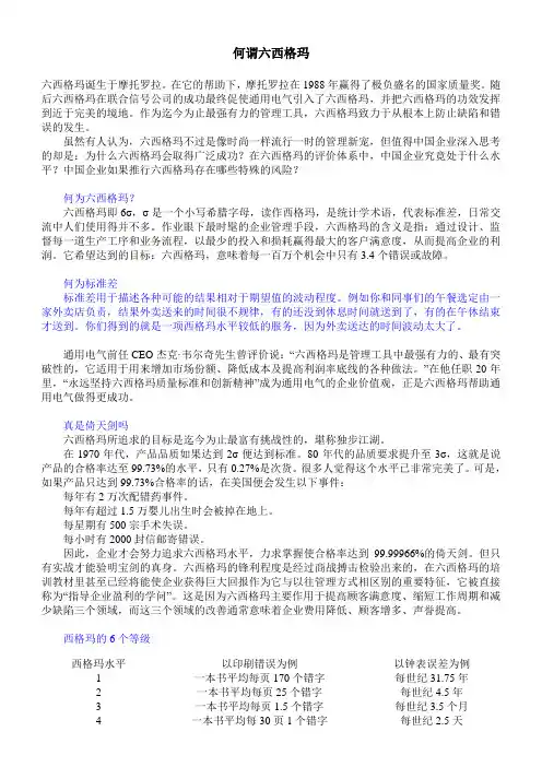 何谓六西格码