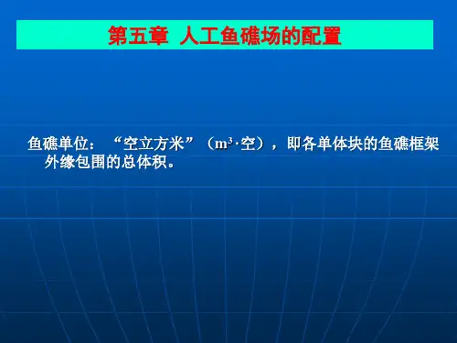 增殖工程与海洋牧场(2015-2)