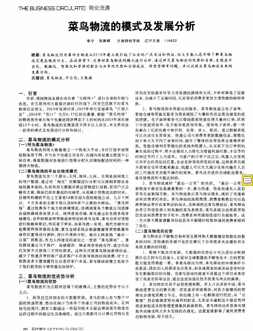 菜鸟物流的模式及发展分析