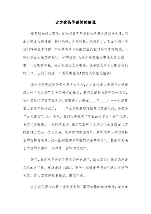古文化街导游词的解说(六篇)