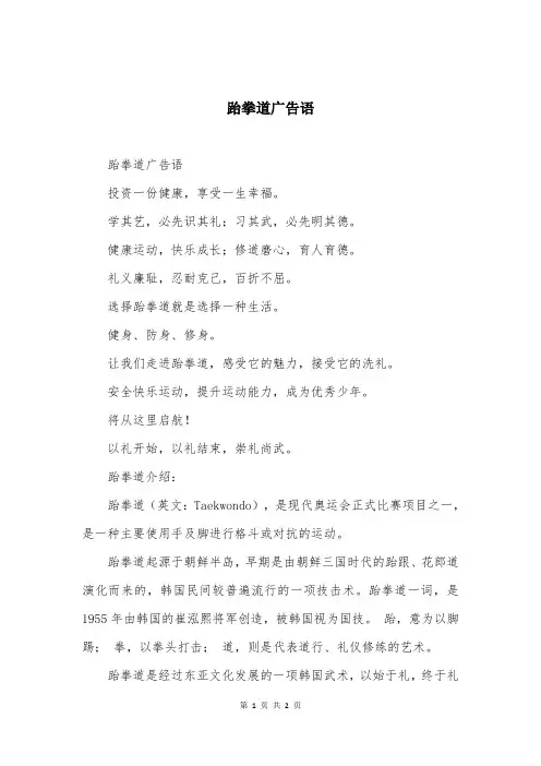跆拳道广告语