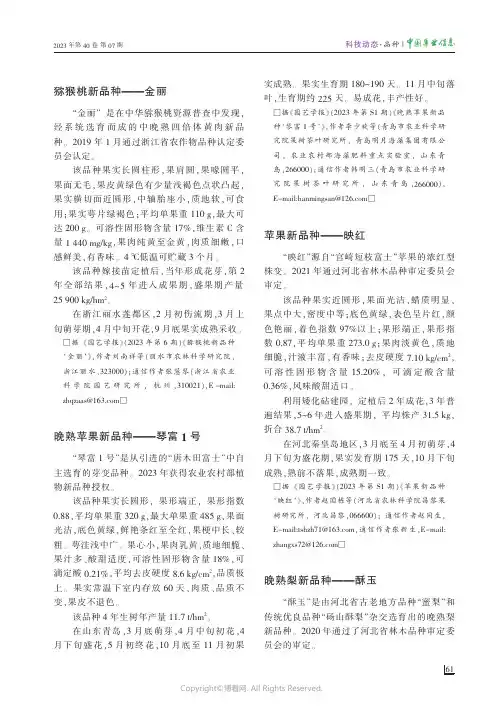 苹果新品种——映红