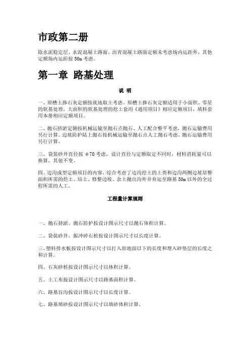 市政定额说明   第二册道路工程