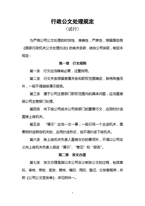 4公文处理规定