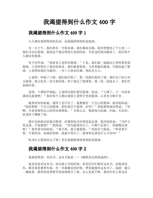 我渴望得到什么作文400字