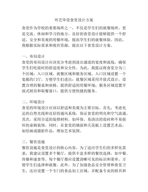 环艺毕设食堂设计方案