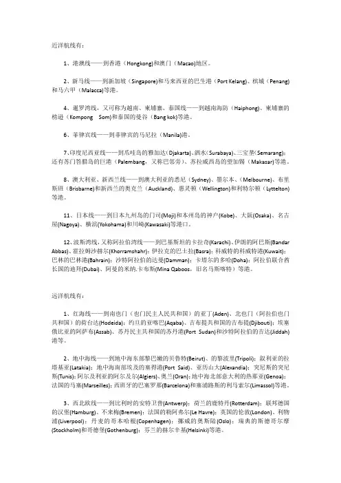 近洋航线和远洋航线