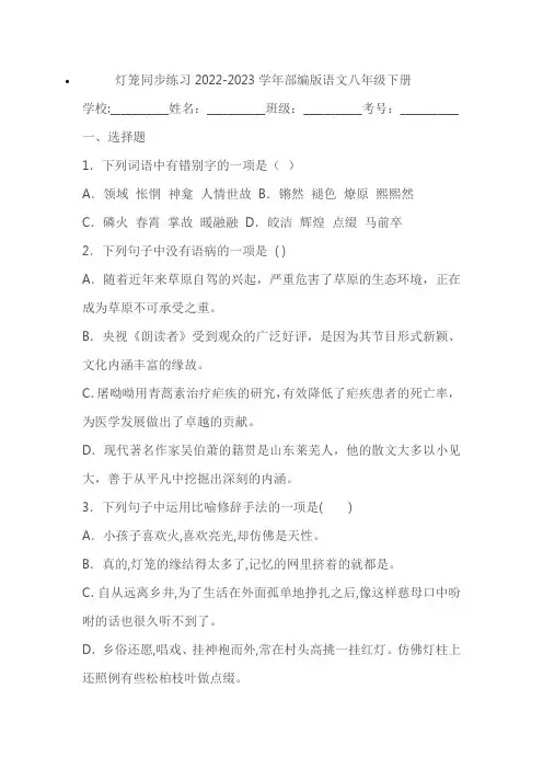 2022-2023学年部编版语文八年级下册《灯笼》同步练习(学生版+教师版)