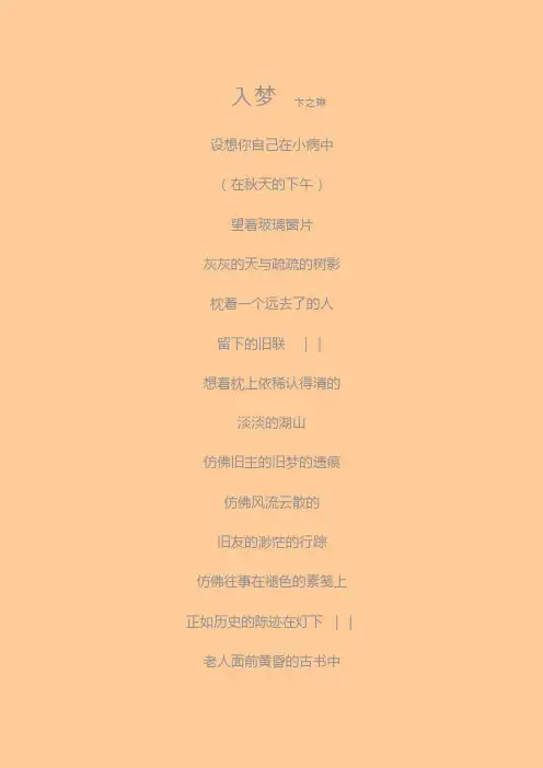 现代文学赏析演讲文稿-入梦卞之琳