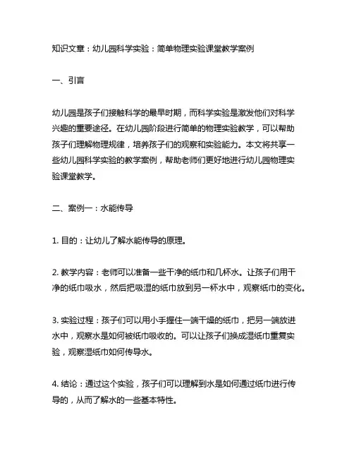 幼儿园科学实验：简单物理实验课堂教学案例