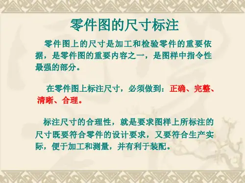 机械制图尺寸标注详解