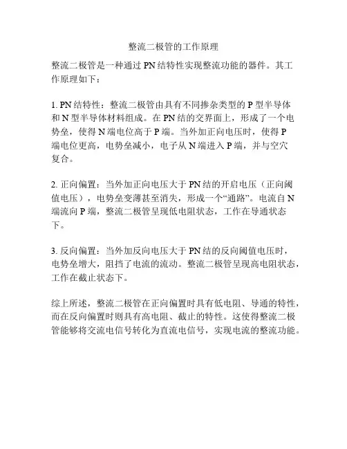 整流二极管的工作原理