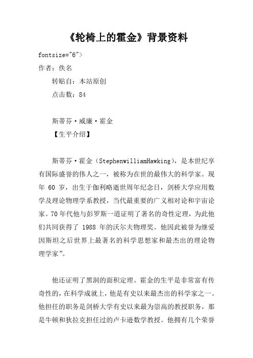 《轮椅上的霍金》背景资料