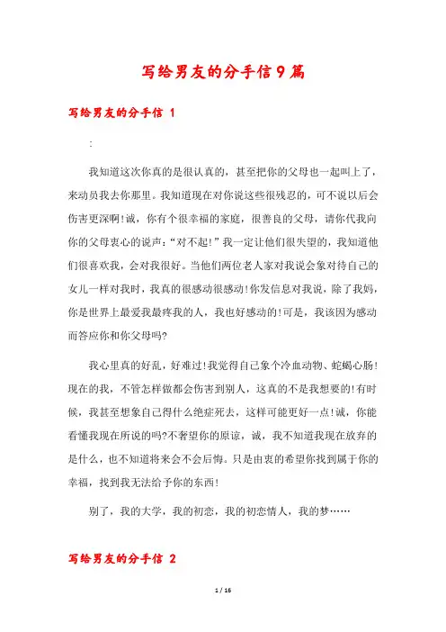 写给男友的分手信9篇