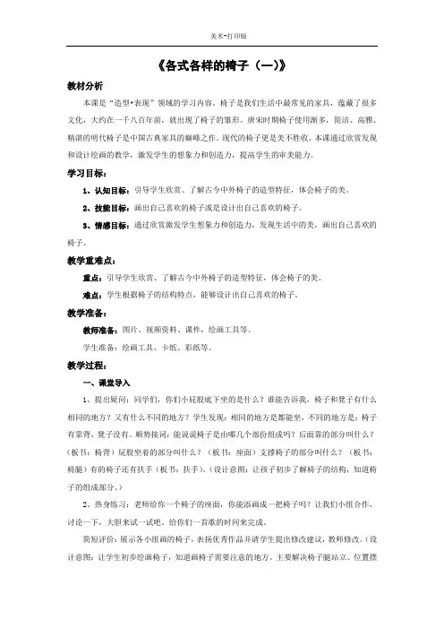 苏少版-美术-二年级下册-《各式各样的椅子(一)》教学设计