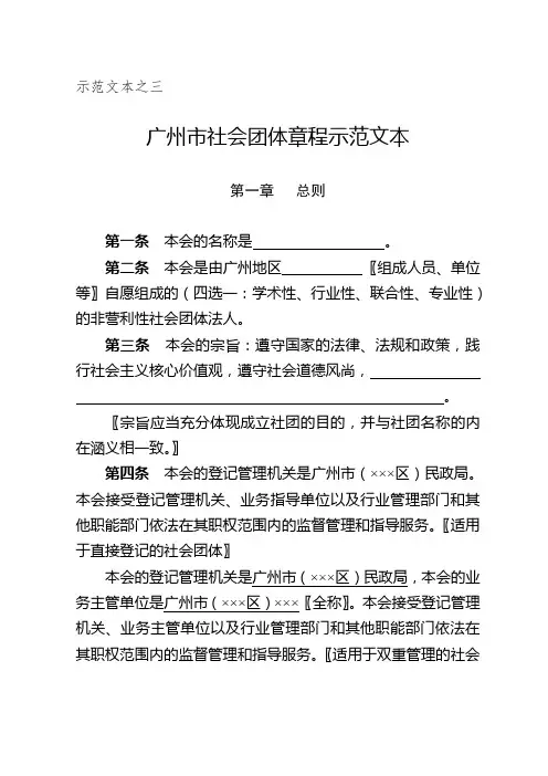 示范文本之三广州市社会团体章程示范文本