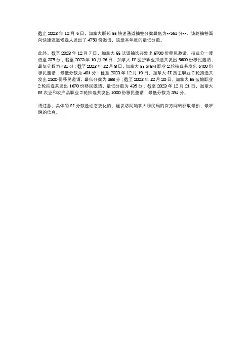 2023 加拿大ee 分数