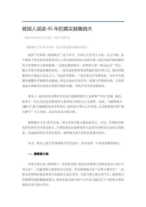 被国人误读45年的真实赫鲁晓夫