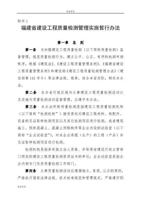 福建省建设工程质量检测管理实施暂行办法.doc