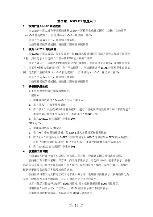 GSPLOT广厦CAD说明书第02章-7页精选文档