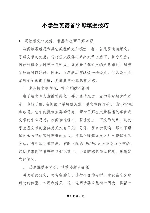 小学生英语首字母填空技巧