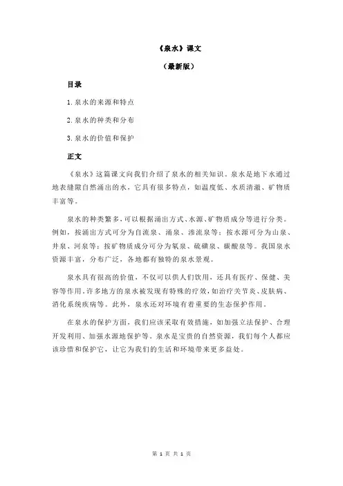 《泉水》课文