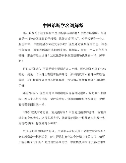 中医诊断学名词解释