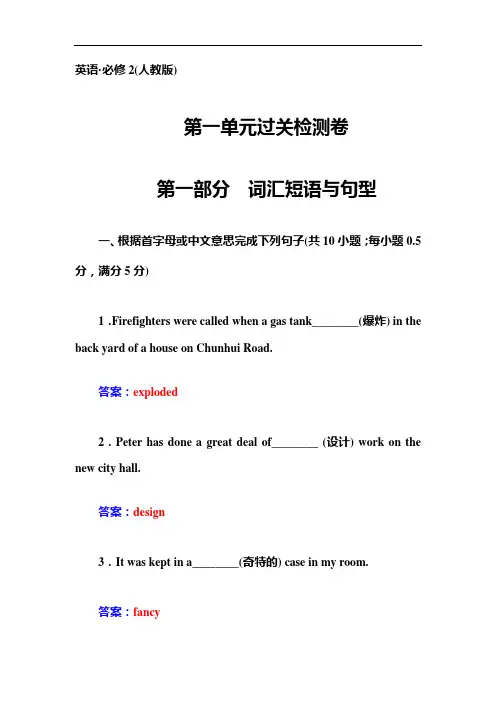 人教版高中英语必修二unit 1《cultural relice》版过关检测卷含答案