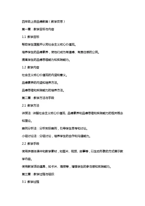 四年级上册品德教案(教学反思)