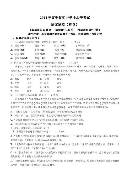 2024年辽宁省初中学业水平考试语文试卷