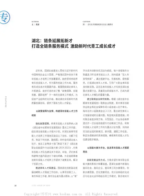 湖北链条延展拓新才打造全链条服务模式激励新时代青工成长成才