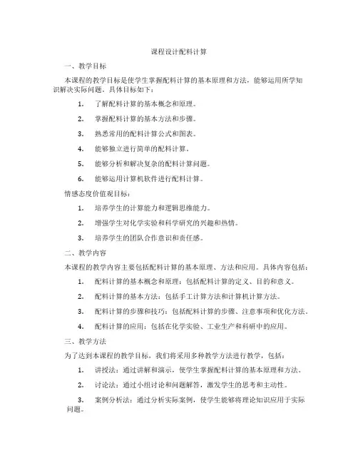 课程设计配料计算