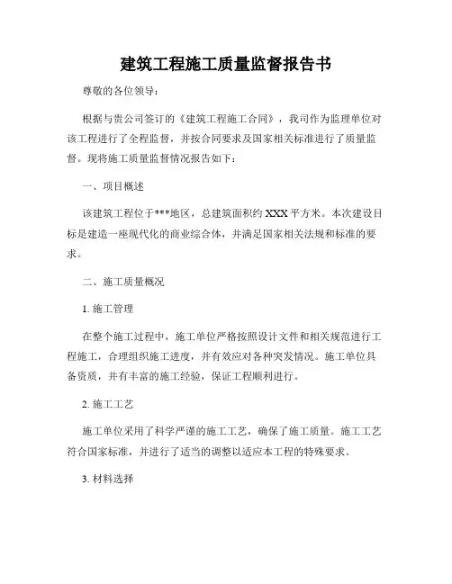 建筑工程施工质量监督报告书