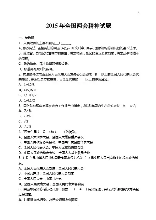 2015年全国两会精神试题