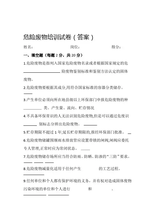 危险废物培训试卷答案