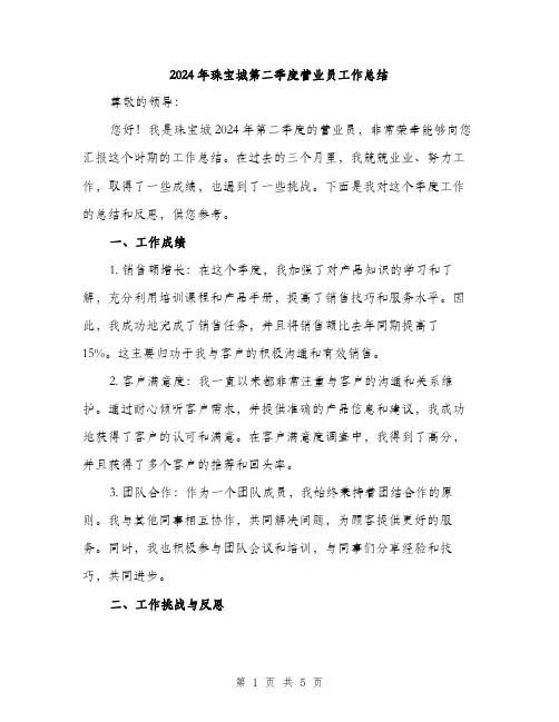 2024年珠宝城第二季度营业员工作总结(二篇)