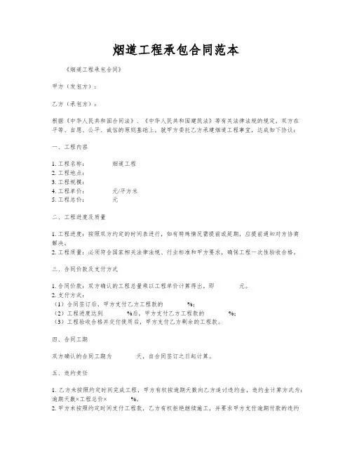烟道工程承包合同范本