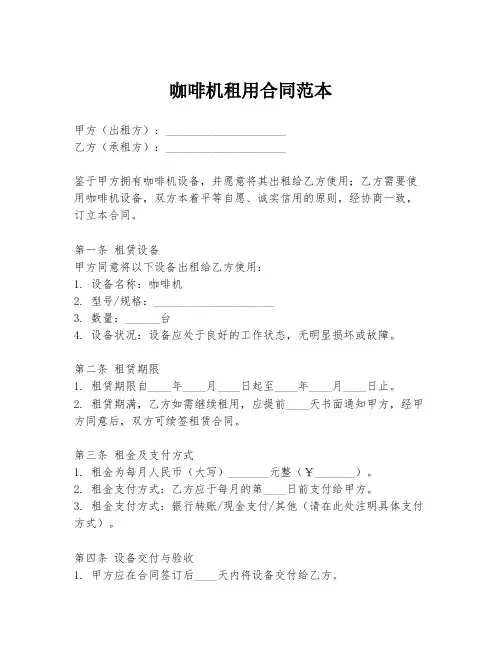 咖啡机租用合同范本