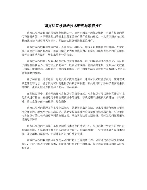 南方红豆杉栽培技术研究与示范推广