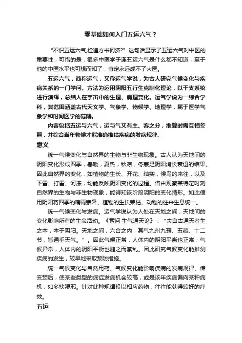零基础如何入门五运六气？