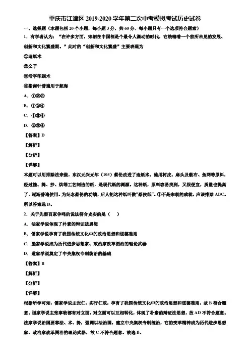 重庆市江津区2019-2020学年第二次中考模拟考试历史试卷含解析