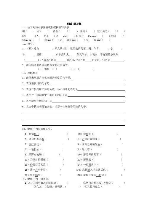 狼练习题附答案