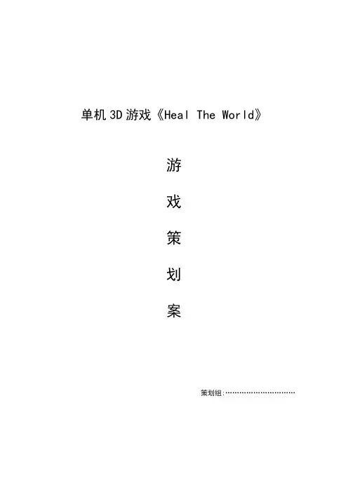 游戏策划案例