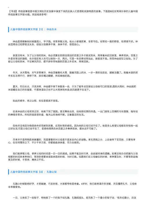 儿童中国传统故事文字版10篇