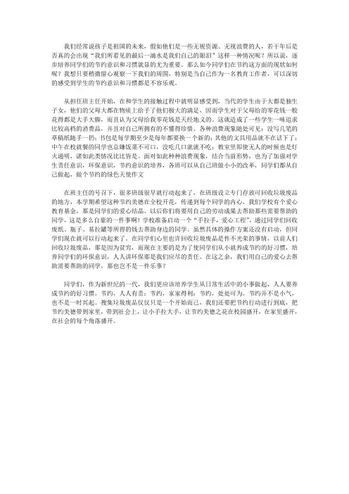 中小学作文让节约美德之花处处盛开