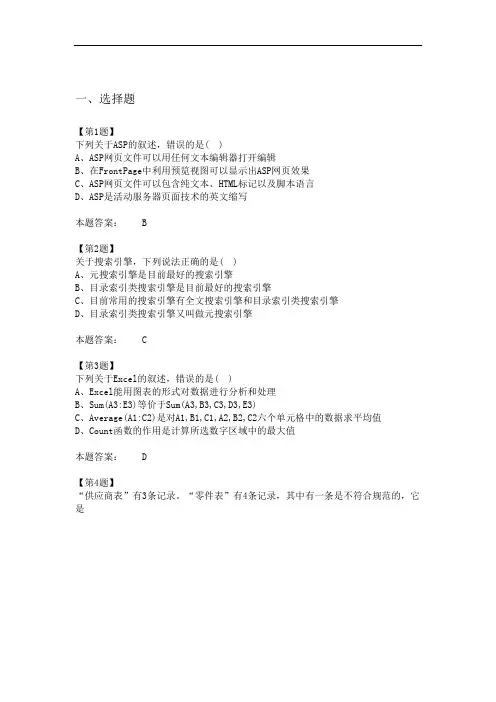12江苏 信息技术 高考 会考 题库 及答案 学业水平测试